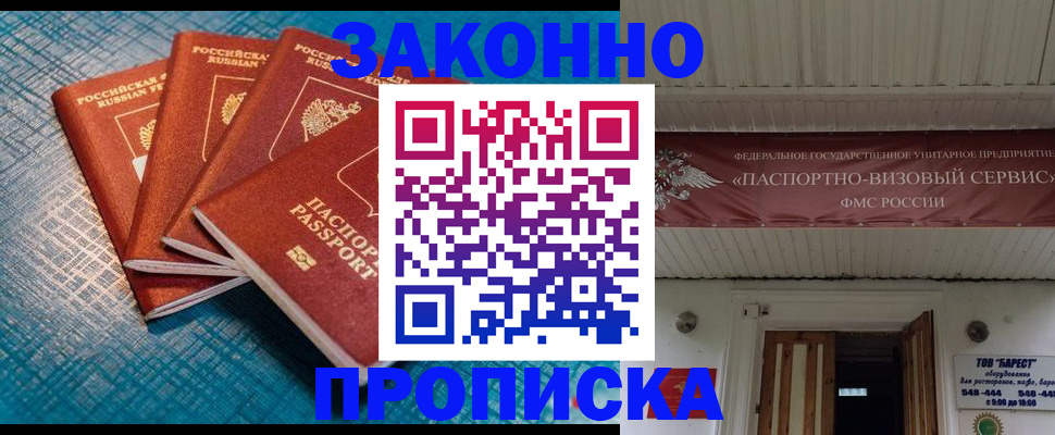 прописка для работы в Всеволожске